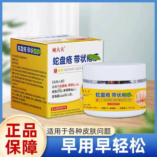 蛇盘疮蜘蛛疮神经痛拔毒乳膏喷剂