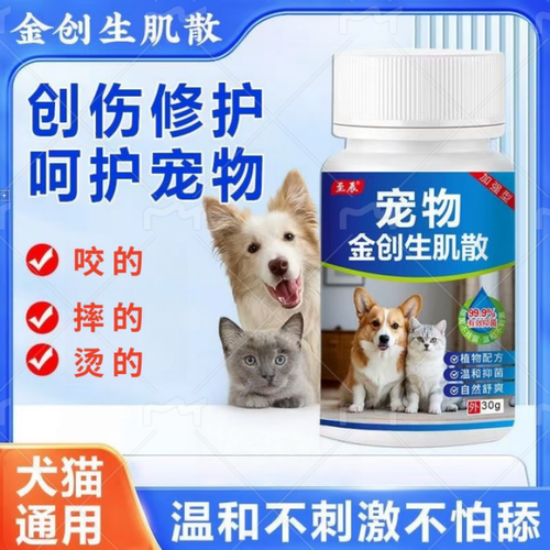 宠物外用正品伤口护理愈合粉烫的术后伤口护理咬伤抓伤猫狗专用