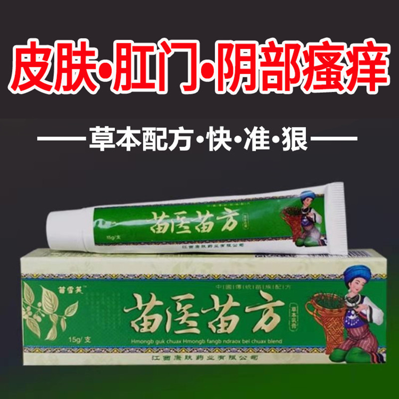 苗医苗方外阴私处护理抑菌止痒膏