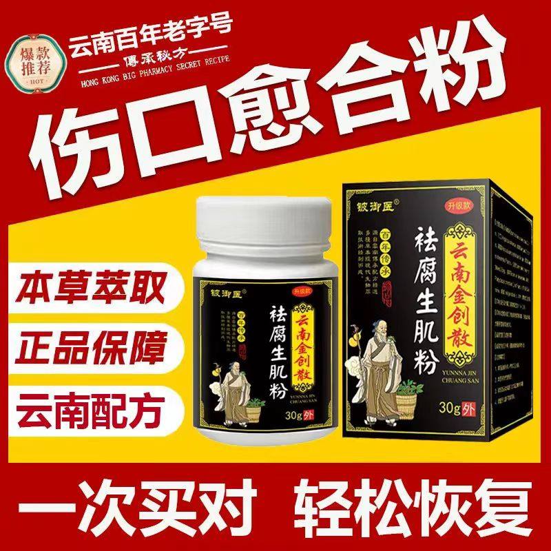 促进伤口愈合去腐生肌粉皮肤止杀菌修复膏创伤口愈合长肉消血炎