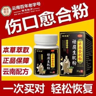 促进伤口愈合去腐生肌粉皮肤止杀菌修复膏创伤口愈合长肉消血炎