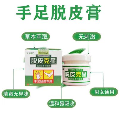 手足脱皮膏鹅掌风防脱皮抑菌干痒