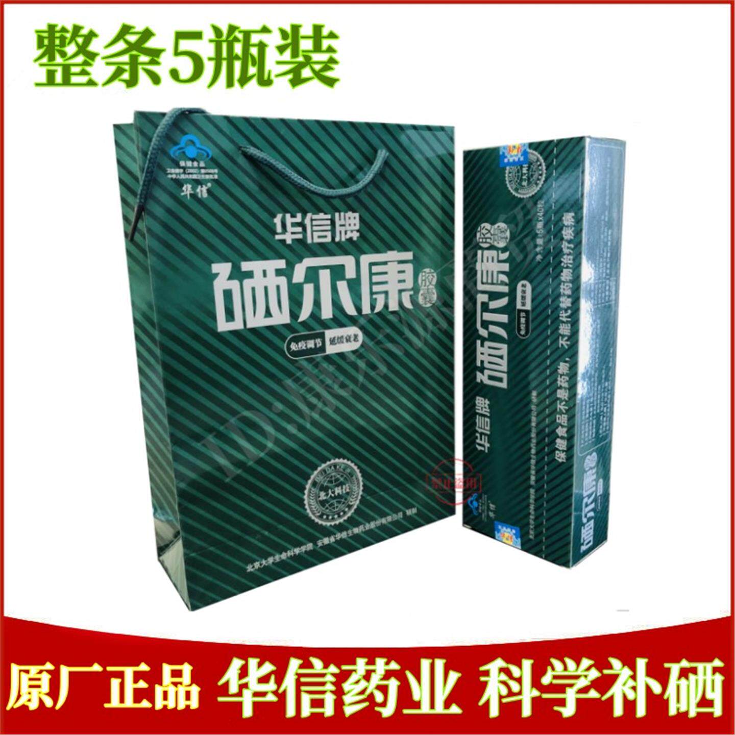 发5瓶 牌北大硒尔康胶囊含富硒酵母非硒维康硒片 新货