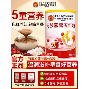 北京同仁堂内廷上用阿胶燕窝五红粉冲泡早餐代餐粉营养五红粉