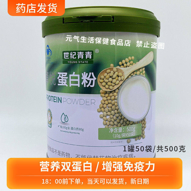 药房同款】世纪青青蛋白粉10g*50袋/桶乳清蛋白粉大豆分离蛋