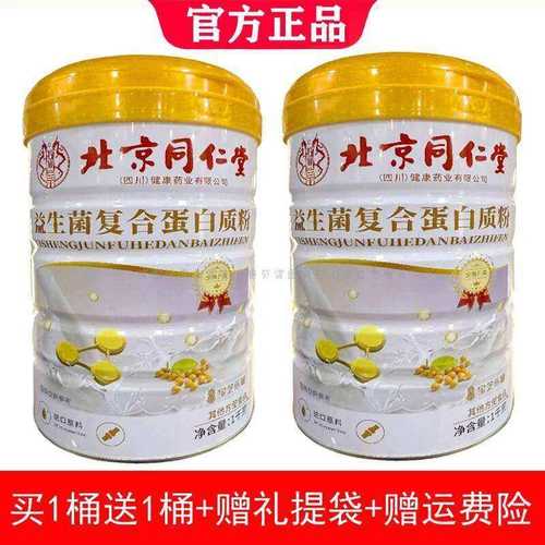 北京同仁堂益生菌蛋白粉 男女通用营养补充品 复合氨基酸蛋白粉10