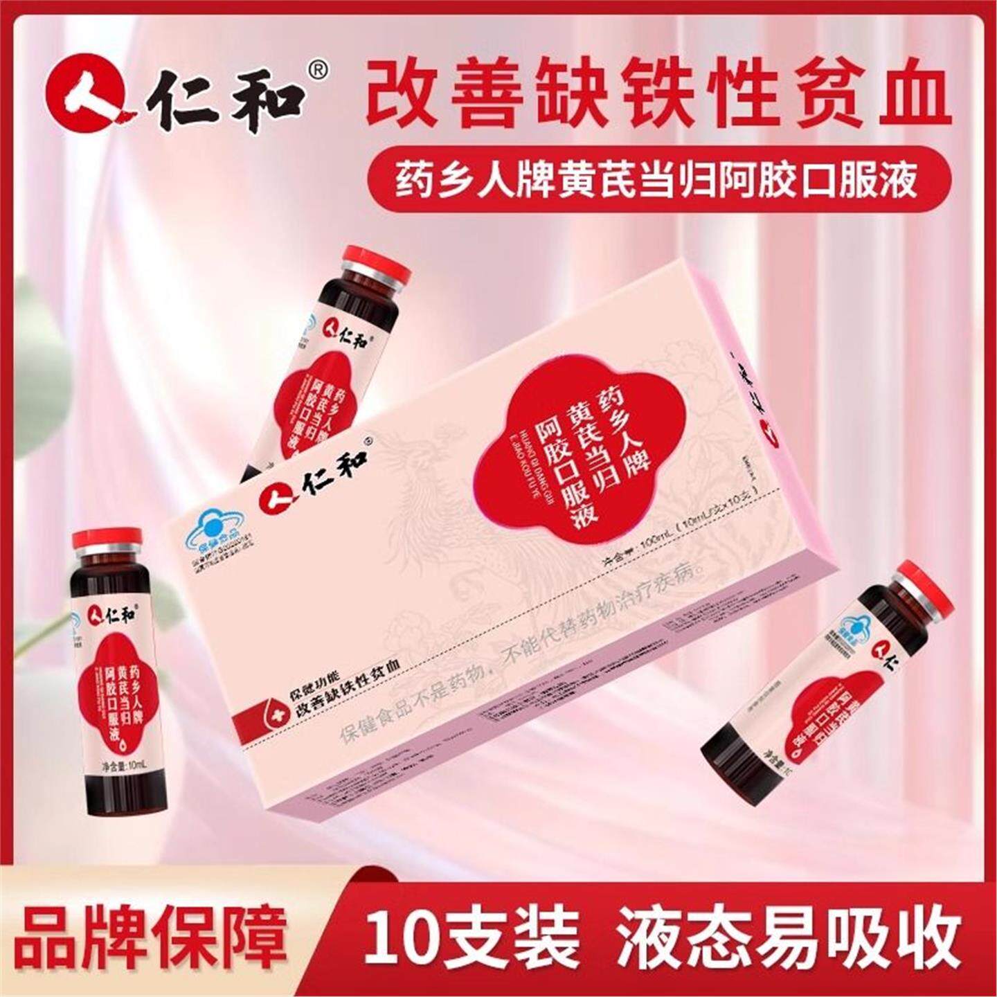 黄芪当归枸杞阿胶营养口服液女人性送礼盒装