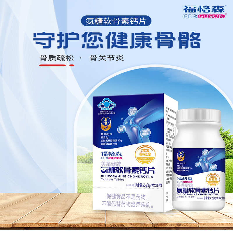 氨糖软骨素钙片中老年护关节疼痛补氨糖补钙增加骨密度