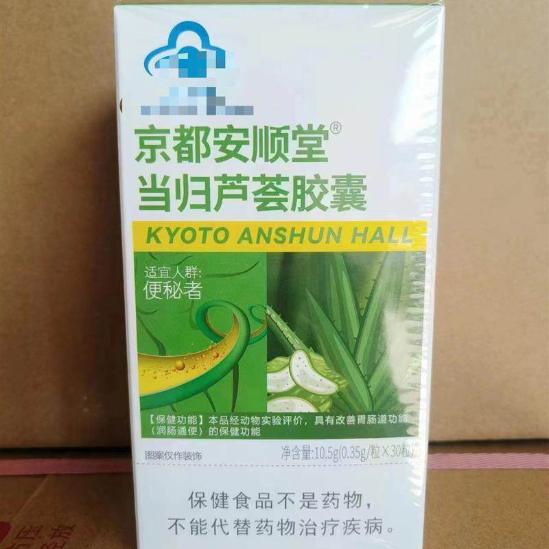 买 一发四京都安顺堂芦荟胶囊宝芦荟决明子荷叶茶多酚软胶囊