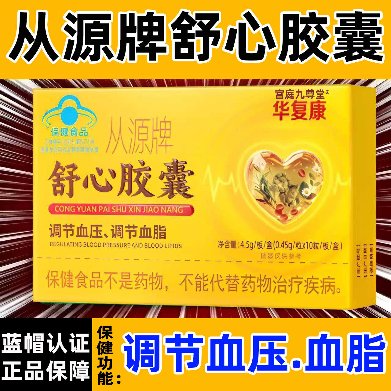 华复康从源牌舒心胶囊血脂血糖指标异常8gt