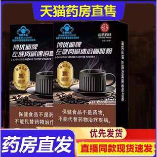 国药药材博优迪牌左旋肉碱速溶咖啡粉店直播同款KL