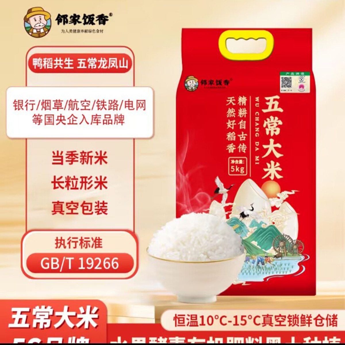 邻家饭香五常大米真空包装软糯香甜稻谷东北有机农家新米稻花香米