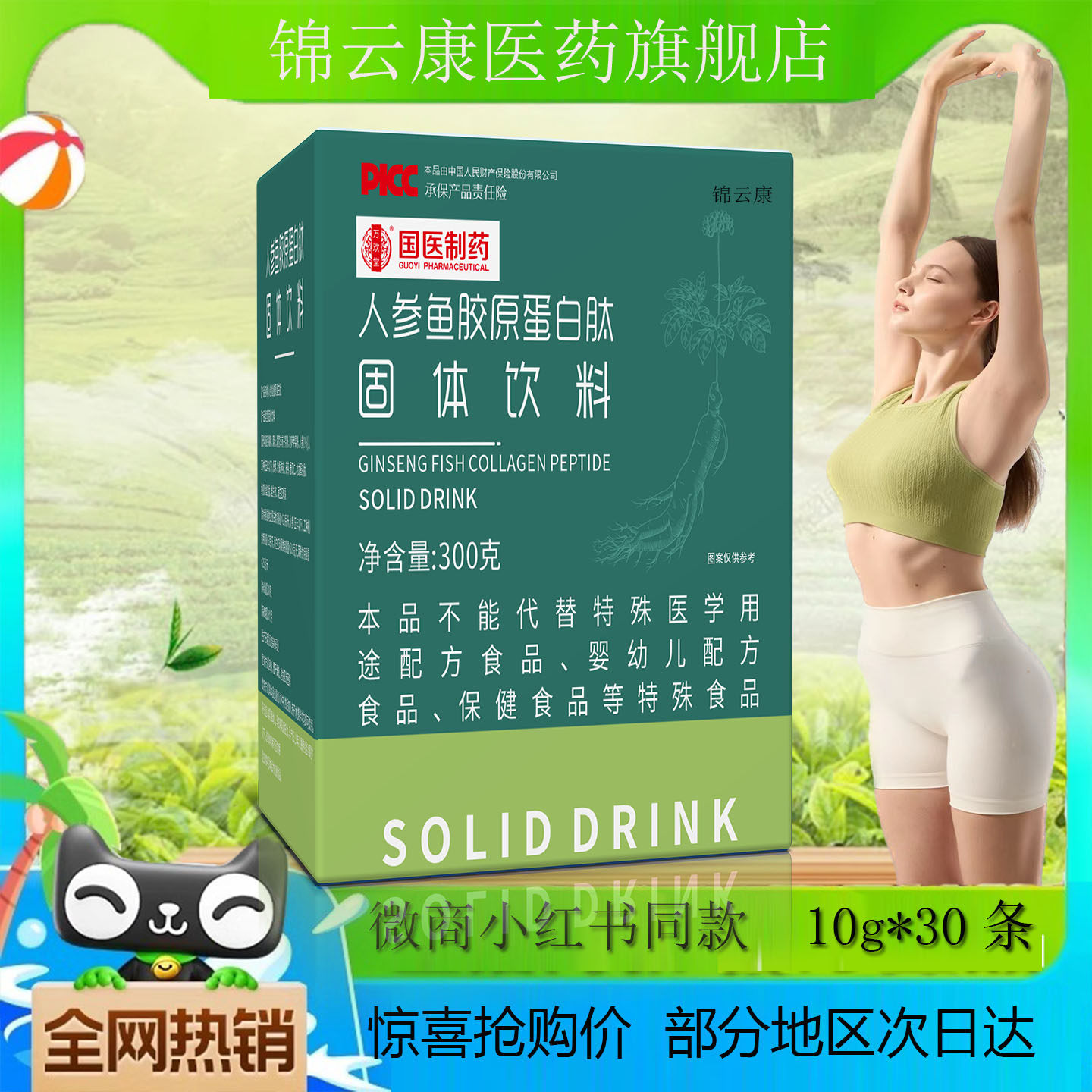 人参鱼胶原蛋白肽固体饮料中三通微商大师甩充大师x