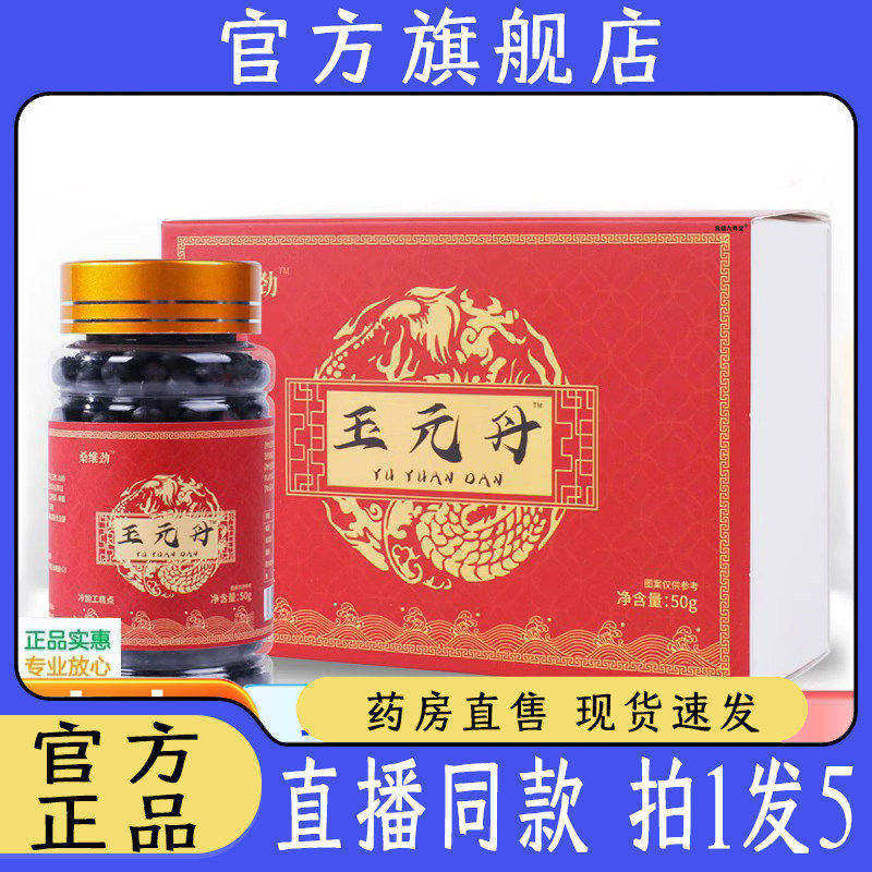 桑维劲玉元丹肾鹿鞭精滋养男用玉元丹丸1wq