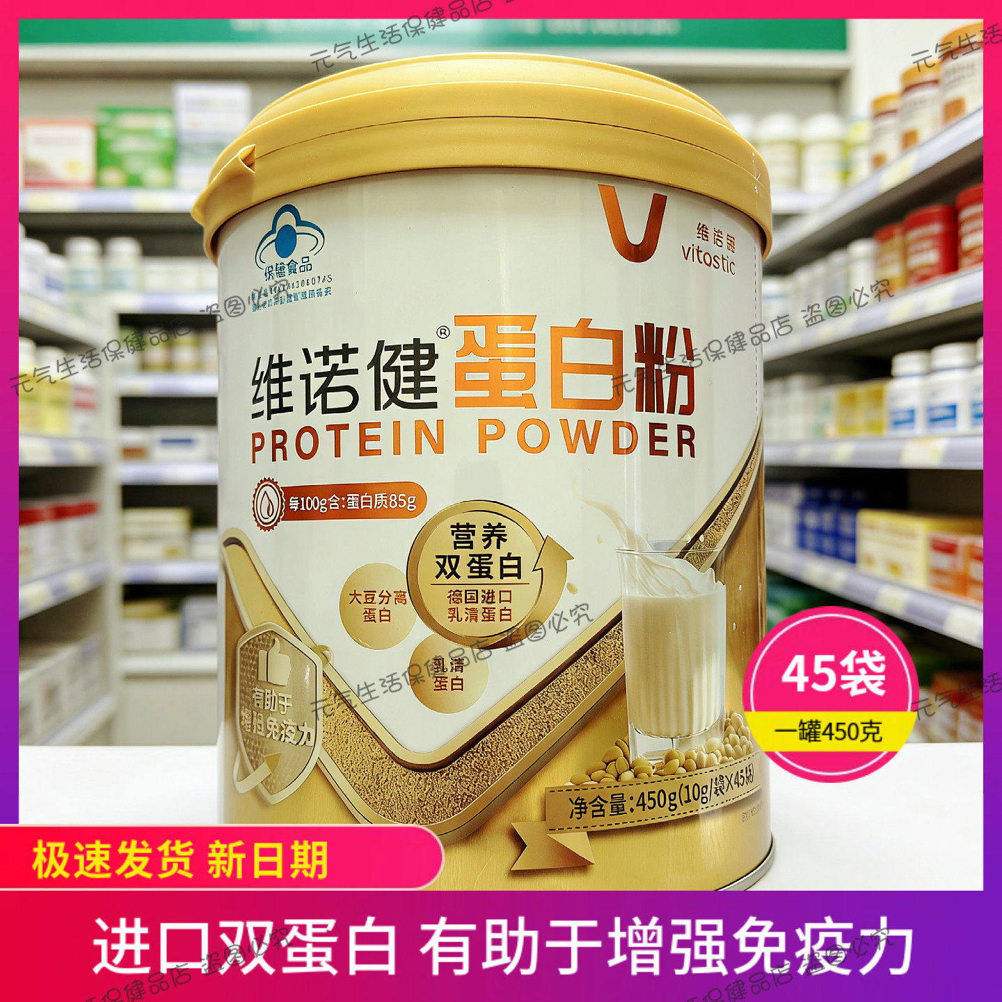 药店同款】维诺健牌蛋白粉450g乳清营养高蛋白质成人中老年