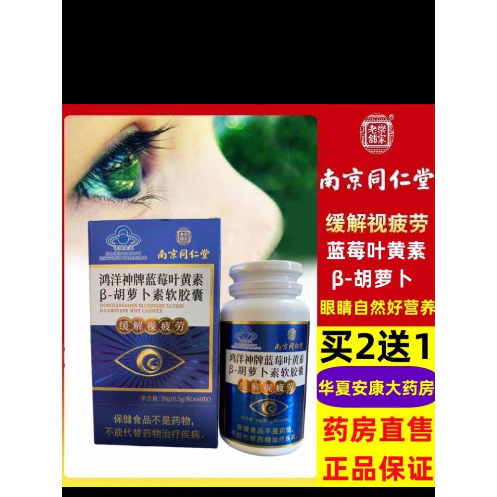 南京蓝莓叶黄素胡萝卜素胶囊青少年儿童中老年jc