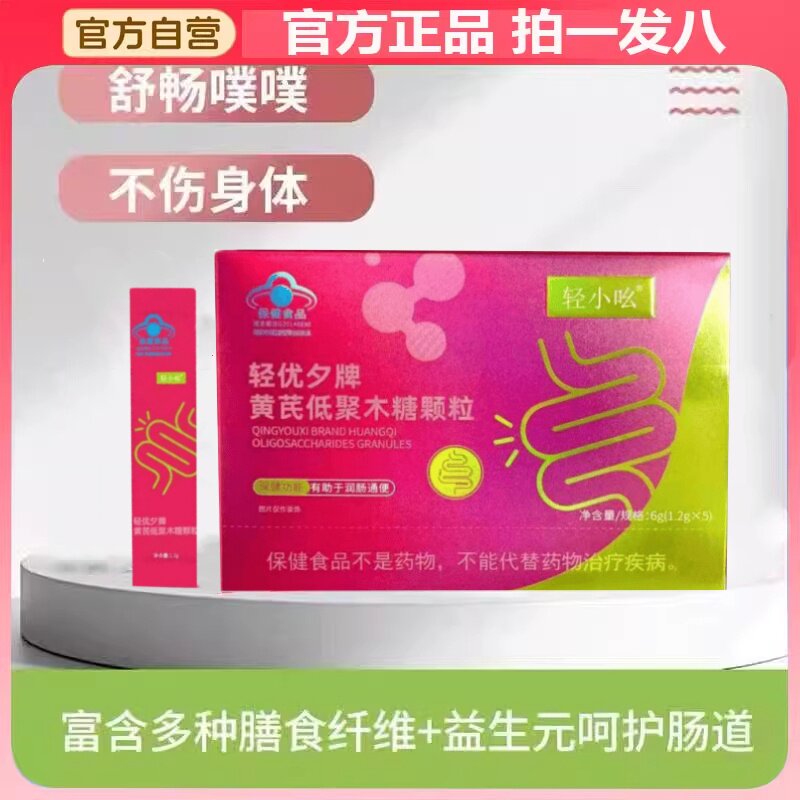 轻小吆牌黄芪低聚木糖颗粒便通快清便排宿秘便通肠茶快便