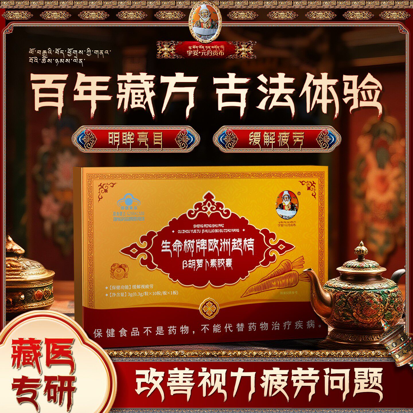 欧洲越桔B胡萝卜素胶囊辅助中老年成人护眼