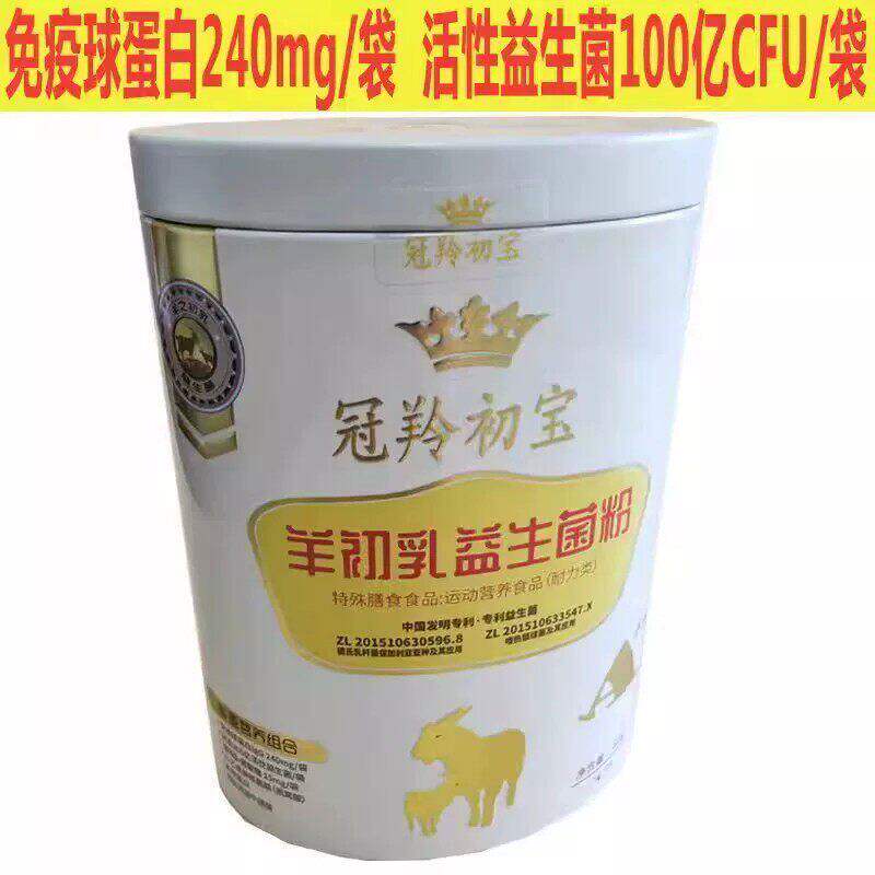 冠羚初宝羊初乳益生菌粉16袋*罐