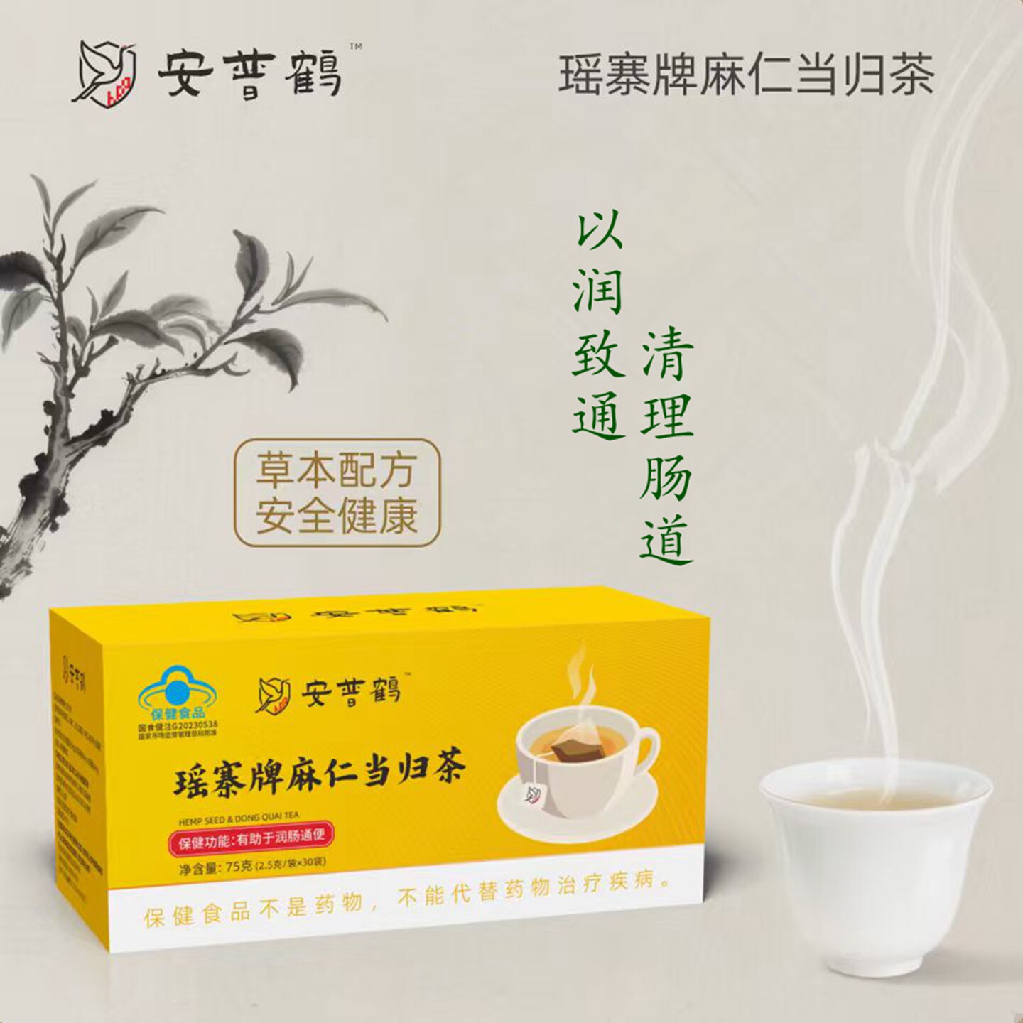 安普鹤 瑶寨牌麻仁当归茶22袋 番泻叶润通茶冬瓜荷叶袋泡茶