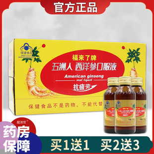 五洲人西洋参口服液福来了牌【天猫正品】保健饮品