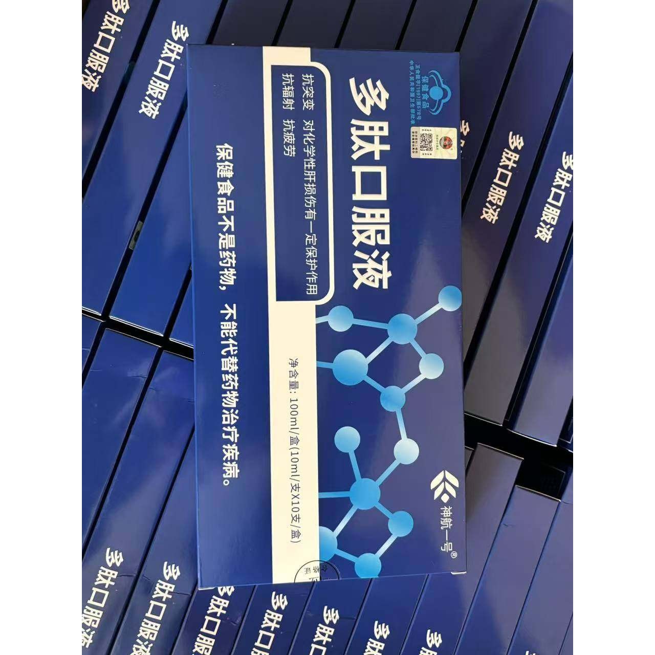 3盒神航一号多肽口服液同款现货直发 新日期10ml*10支/盒