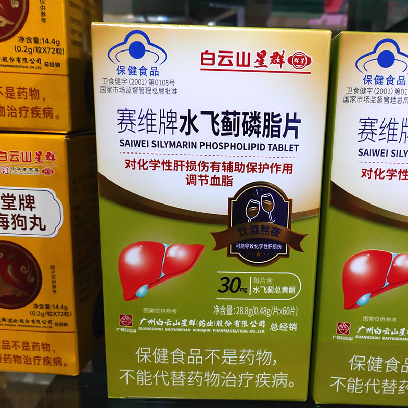 白云山水飞蓟磷脂片60片调节血脂保护肝损伤成人中老年肝脏保养