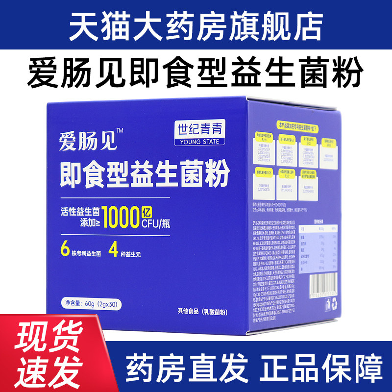 爱肠见即食性益生菌粉2g*30瓶/盒乳糖醇低聚果糖dy5