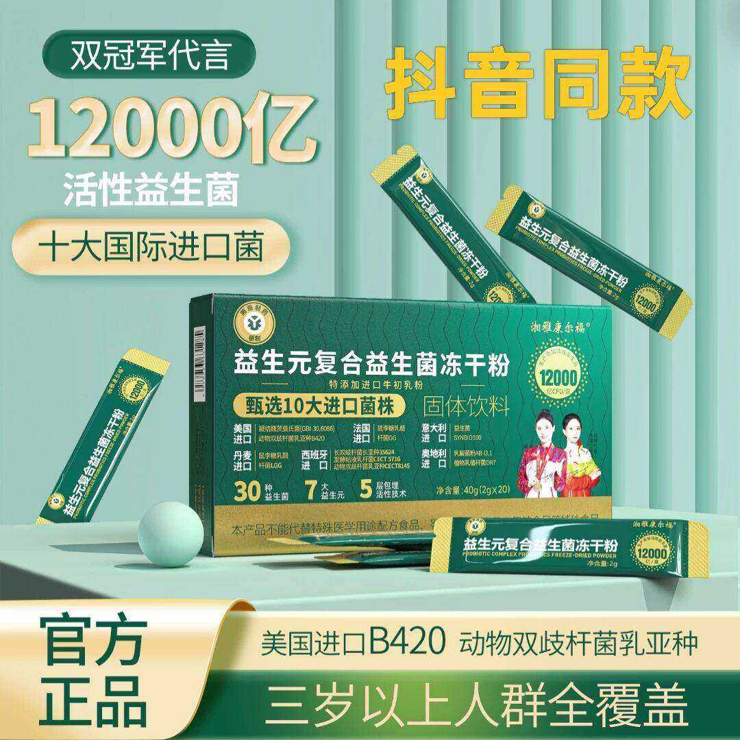 【湘雅制药】高活性益生菌30种菌株10大进口18大含B420