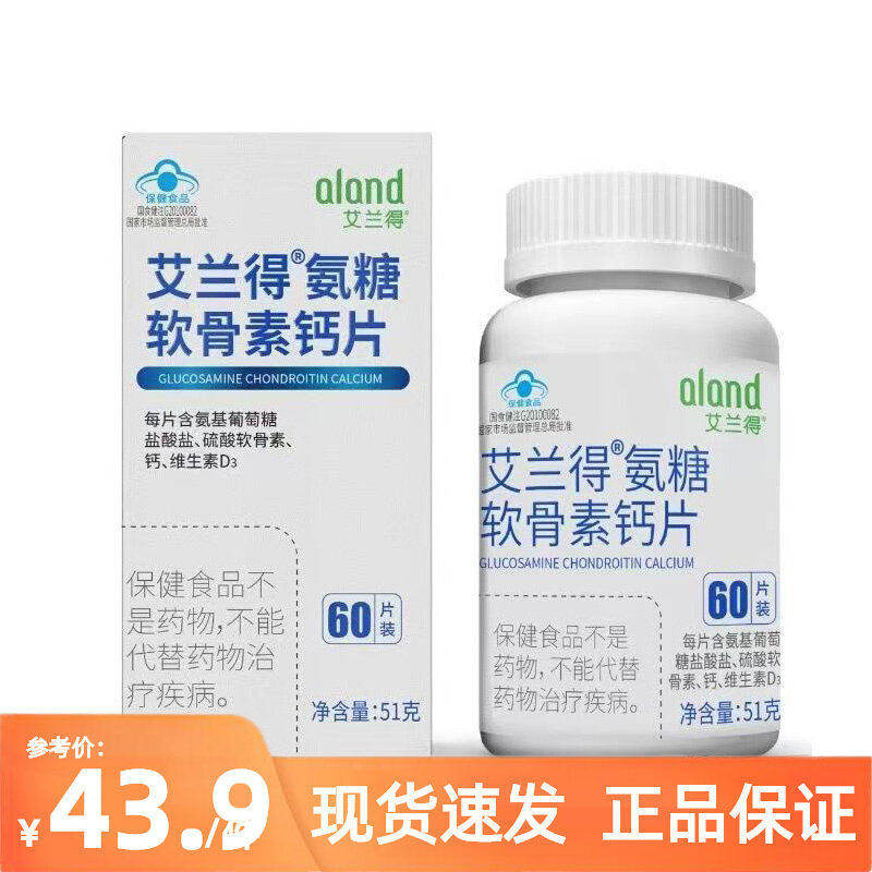 aland艾兰得氨糖软骨素维生素D钙片60片中老年男女骨密度送爸妈