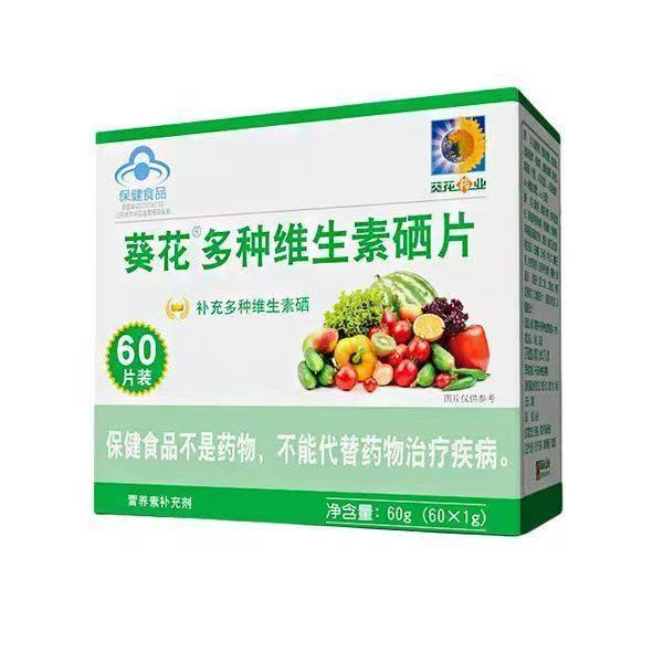 葵花药业多种维生素硒片成人孕妇男女补硒多种B1b2b6