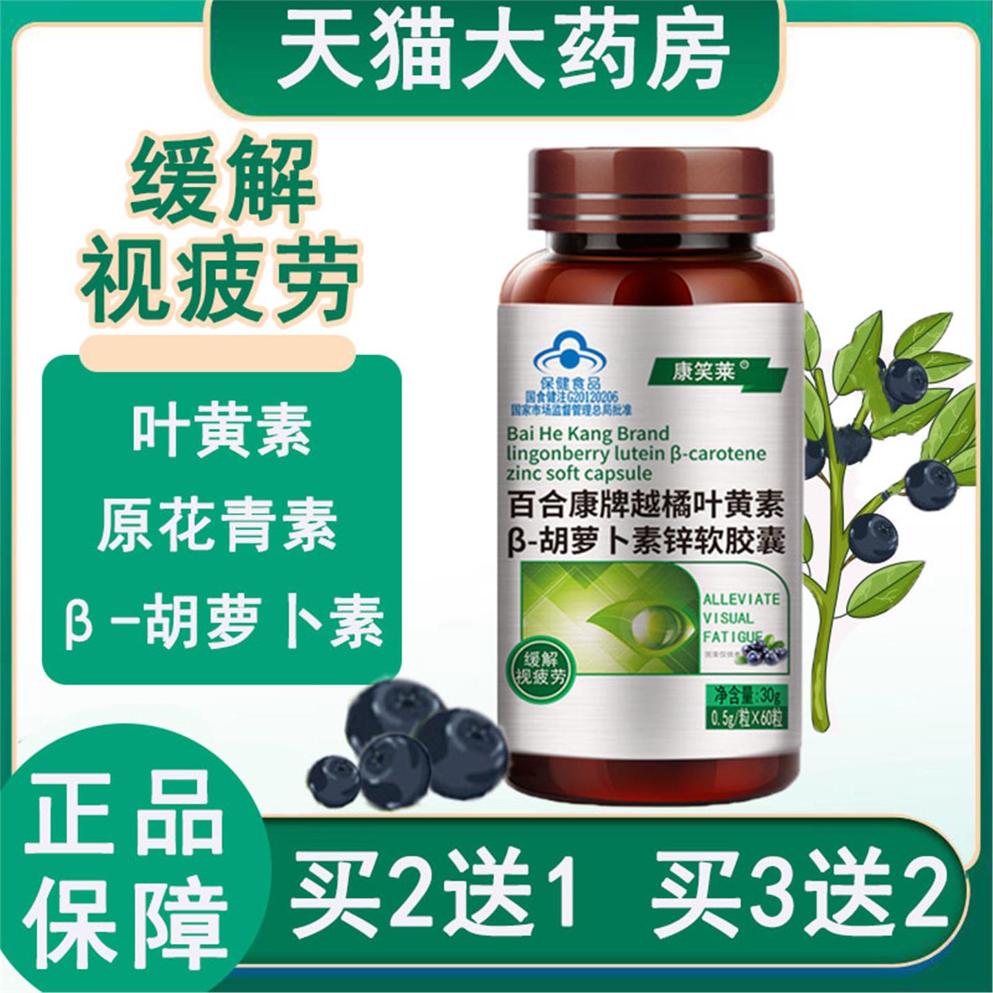 越橘叶黄素胡萝卜素锌软胶囊60粒 视疲劳大药房9kk