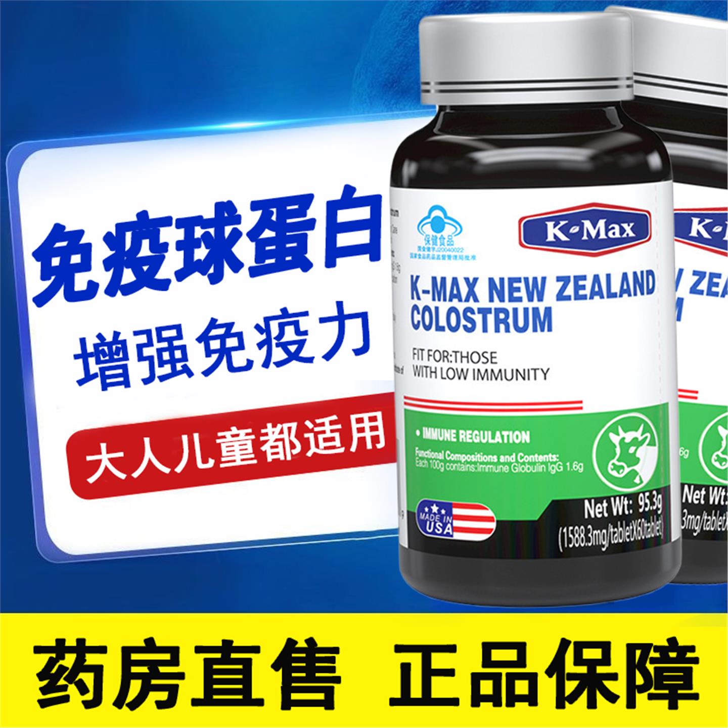 KMAX牛初乳含片免疫调节免疫力低儿童中老年增强免疫力7xs