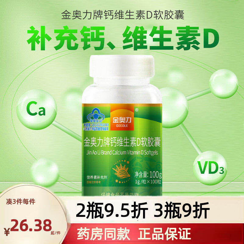 牌钙维生素D软胶囊1g/粒*100粒成人青少年中老年补钙液体钙