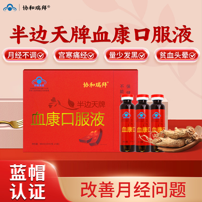半边天牌血康口服液YY