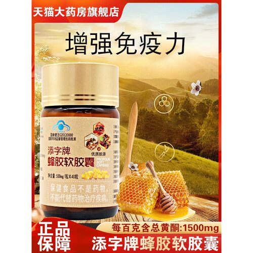 添字牌蜂胶软胶囊40粒免疫力低下免疫力dy1