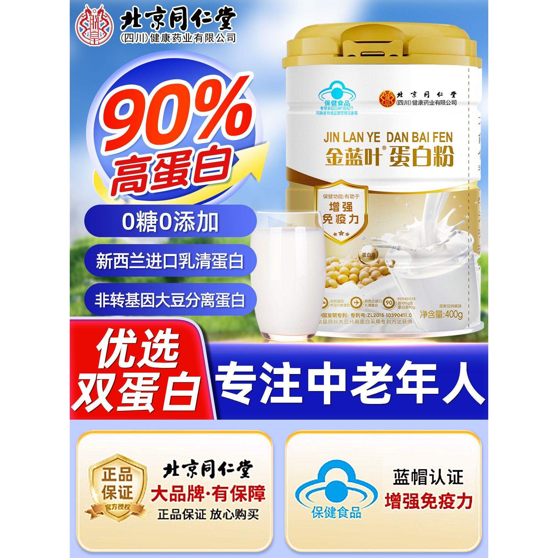 北京中老年无糖蛋白质粉免疫力营养ZY