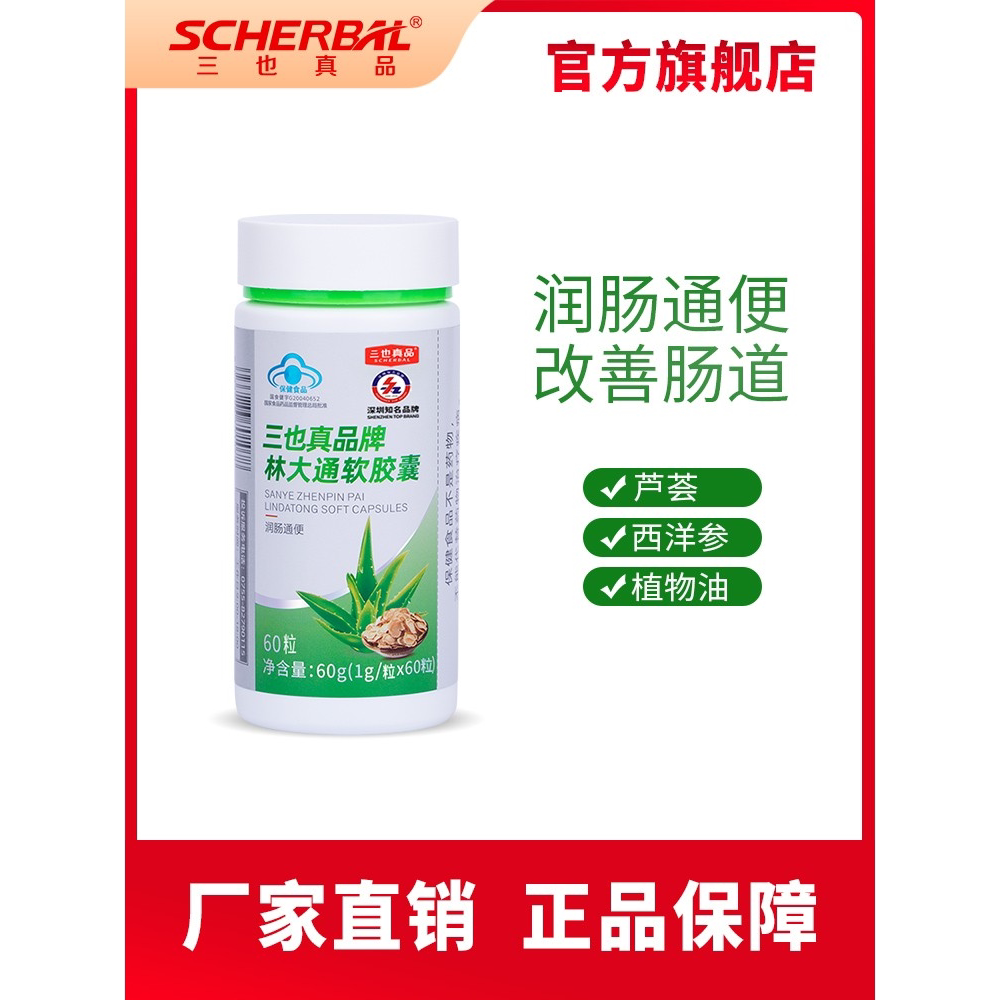 林大通软胶囊60粒 老年人 芦荟西洋参