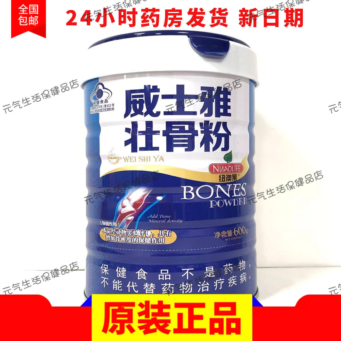 壮骨粉600g/罐成人中老年牦牛骨髓壮骨营养粉补钙