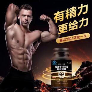 香丹清西洋参淫羊藿枸杞胶囊40粒马鹿茸成年男性疲劳