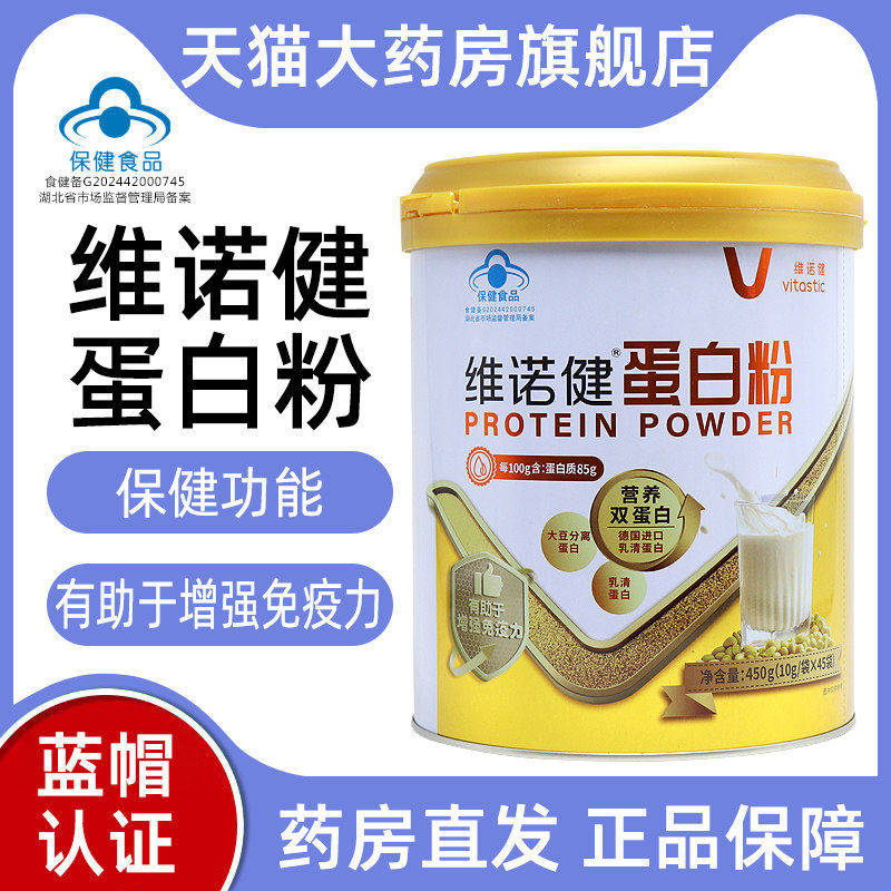 蛋白粉大豆分离蛋白乳清蛋白粉免疫力bd1图片
