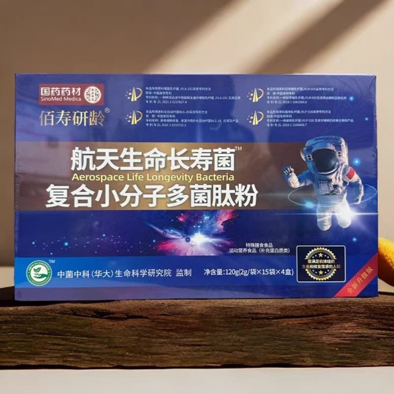 国药药材航天生命长寿菌复合小分子多菌肽粉60袋/盒新日期包装