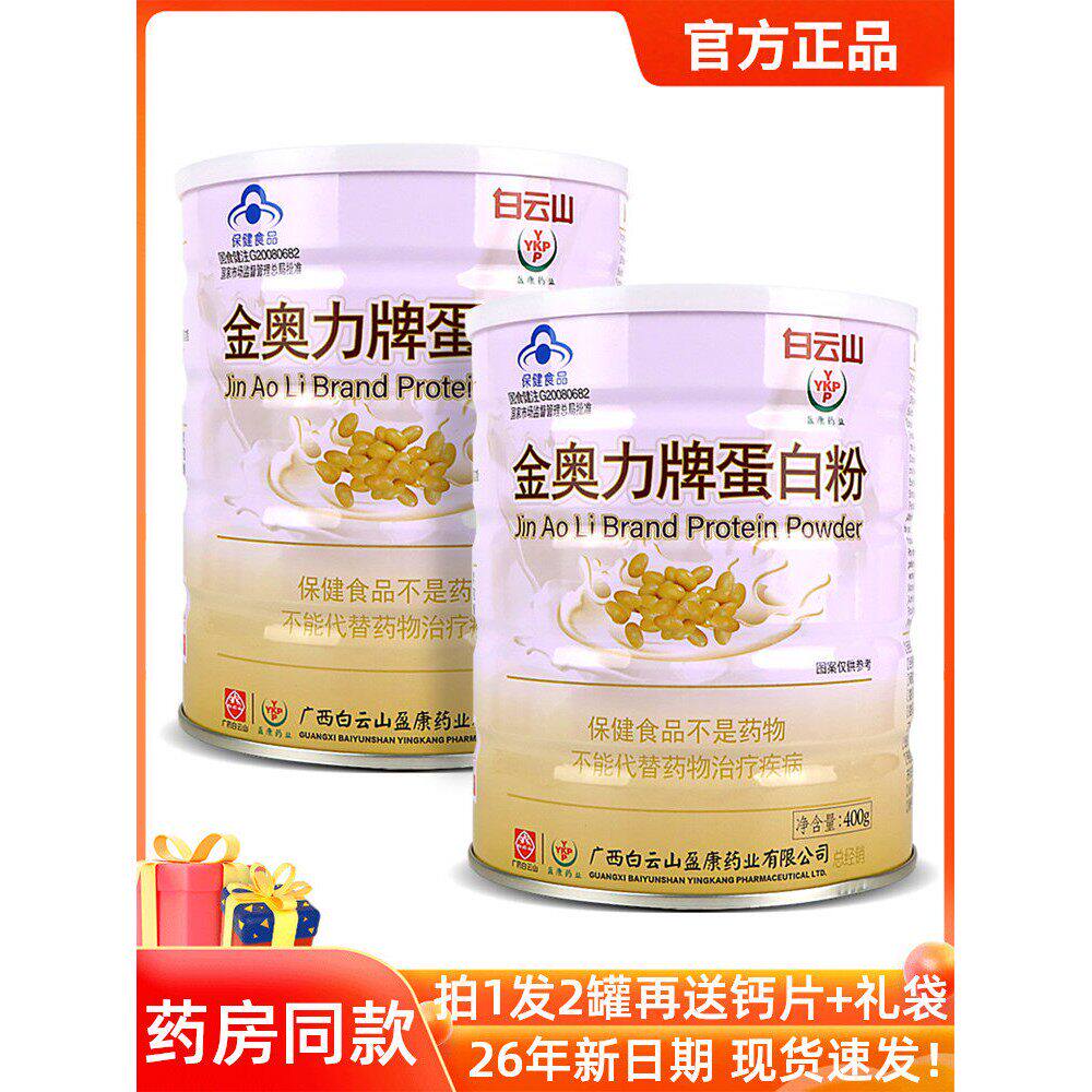拍1发2罐金奥力牌蛋白质粉成人中老年提高增强营养粉免疫力