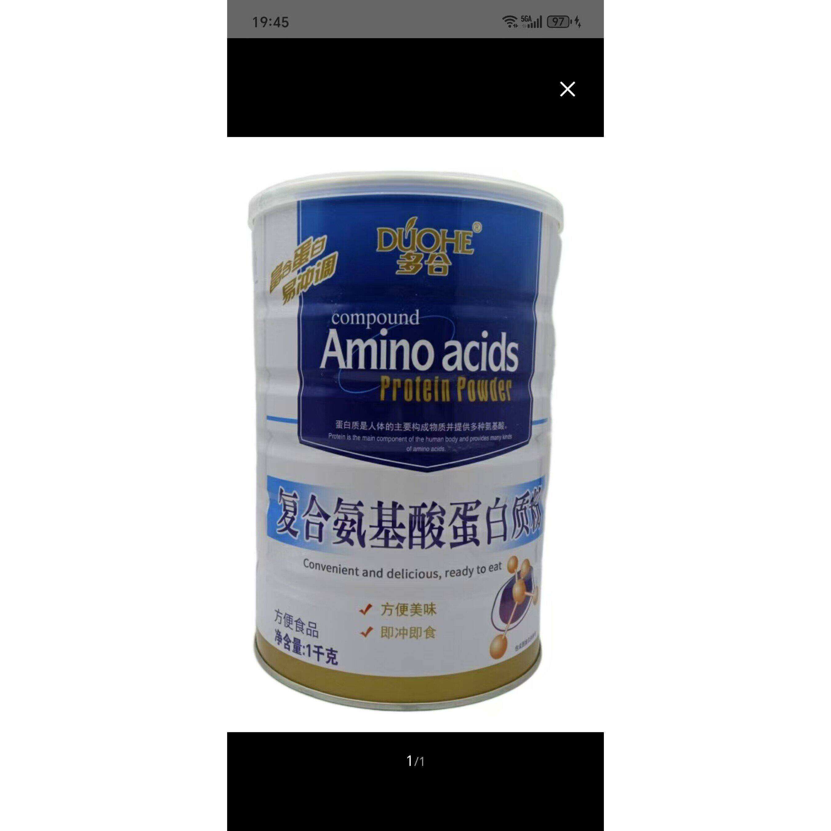 发2罐多合蛋白粉和蛋白粉一个厂家复合氨基酸阿胶红枣营养