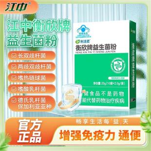 江中利活君衡欣牌益生菌粉通便清宿便增强免疫力调理肠胃