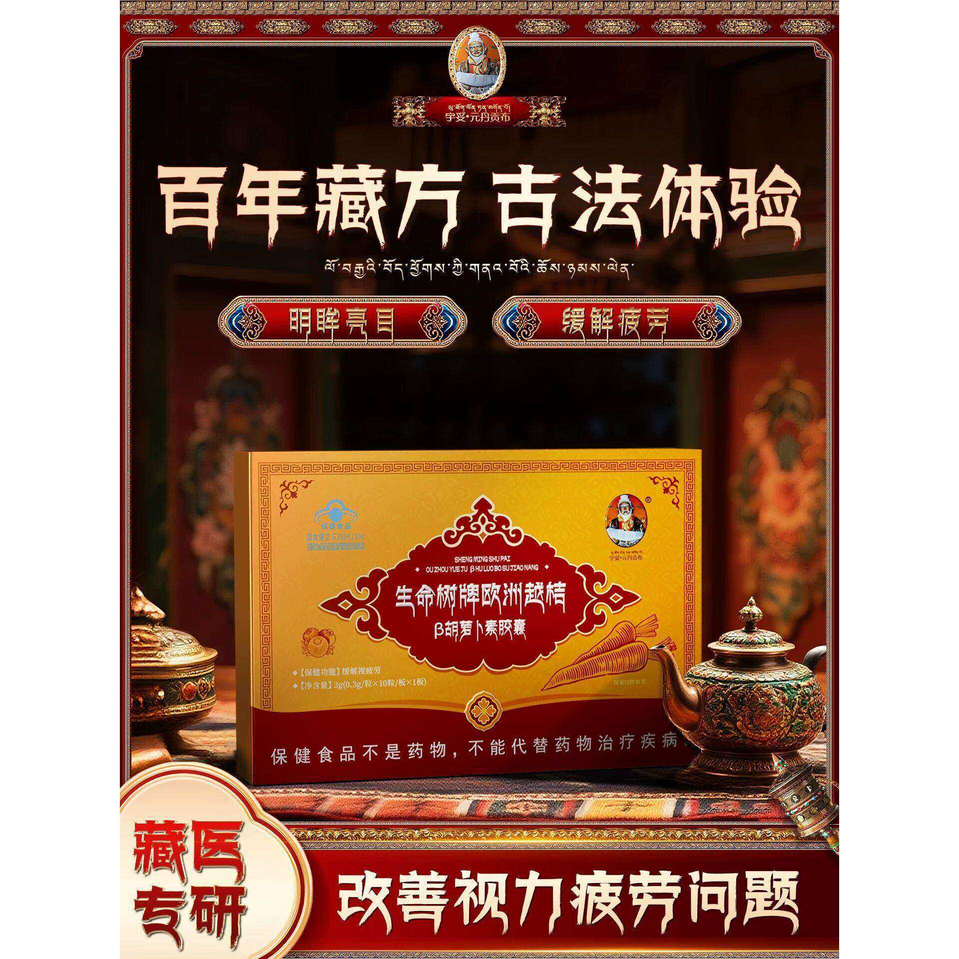 欧洲越桔B胡萝卜素胶囊辅助中老年成人护眼
