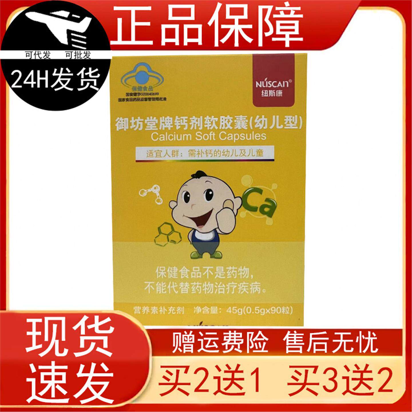 纽斯康御坊堂牌钙剂软胶囊(幼儿型)需要补充钙的幼儿儿童保障