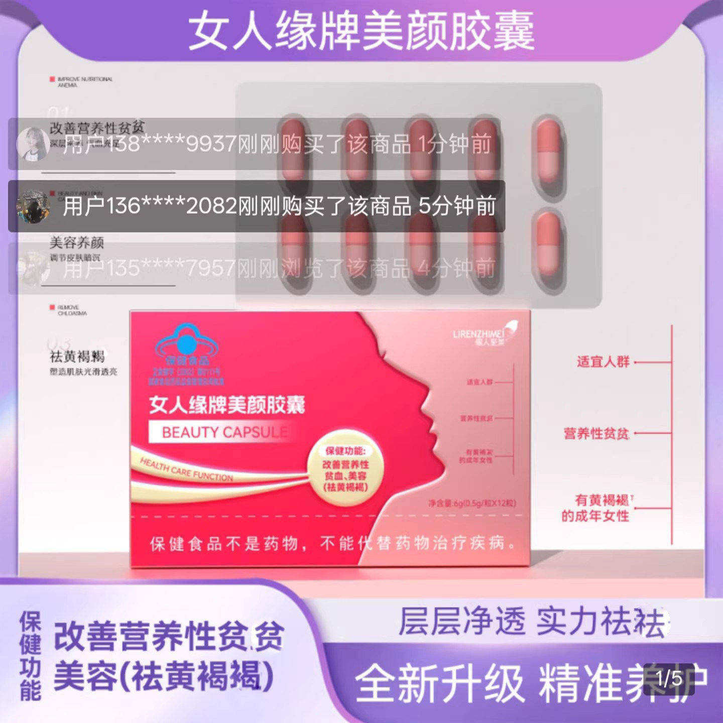 女人缘牌美颜胶囊内调外养营养性美容保健品