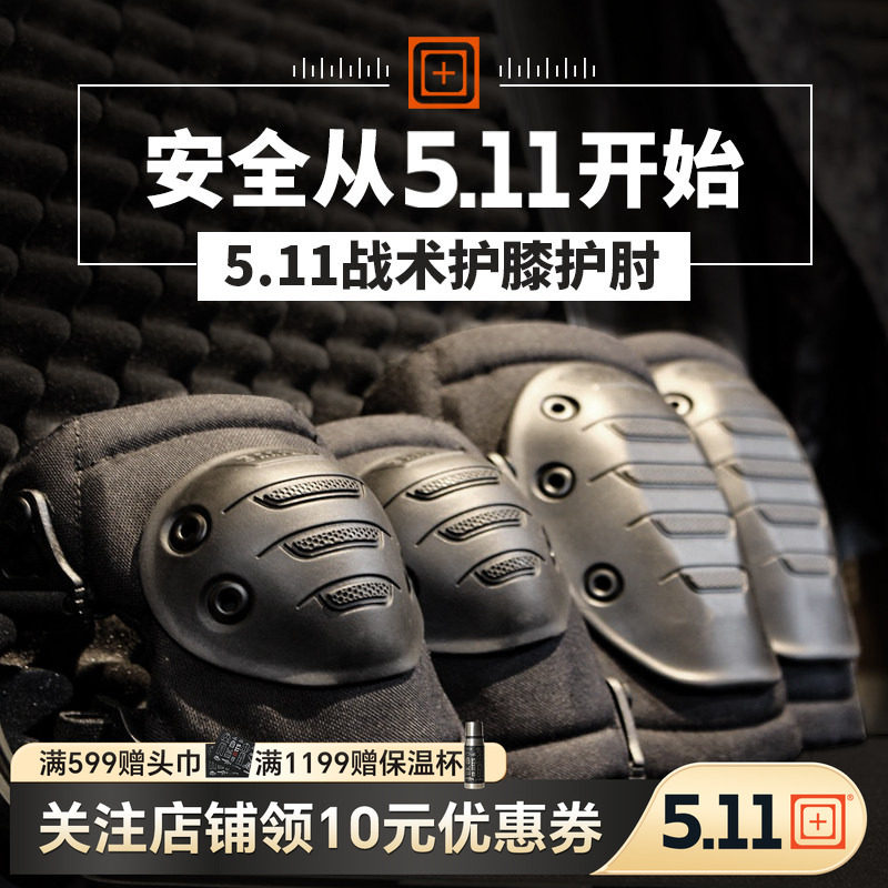 美国5.11战术护膝护肘511硬质真人CS装备用品战术护具50359/50360