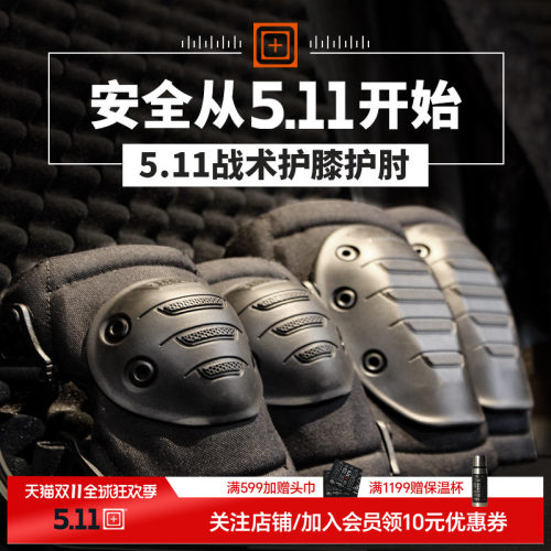 美国护膝护肘5.11户外